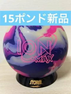 2026年最新】Ion max ボウリングの人気アイテム - メルカリ
