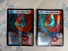 氷柱と炎狐の決断　2枚