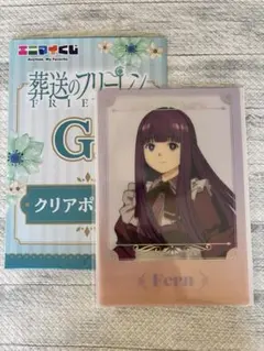 エニマイ1番くじ　葬送のフリーレン　G賞 クリアポスター