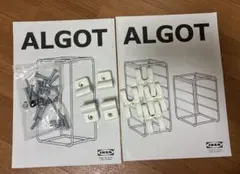 【IKEA】　イケア　ALGOT アルゴート　連結パーツ