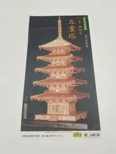 小林工芸 1/70 興福寺 五重塔 木製模型（屋久杉仕様） 小林工芸 1/70 興福寺 五重塔 木製模型（屋久杉仕様） - メルカリ