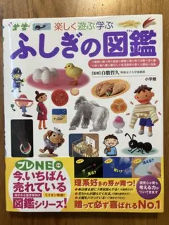 ふしぎの図鑑 プレNEO 小学生向け