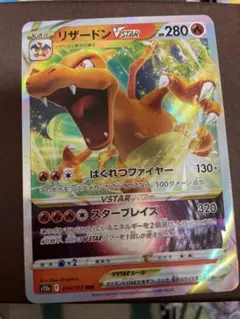 【キリ番 PSA10】リザードン R 仰天のボルテッカー キラ ホロ リザードン R ソード&シールド 拡張パック 仰天のボルテッカー キラ