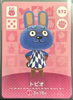 トビオ amiiboカード 372 どうぶつの森