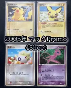 2005年 マクドナルドプロモ