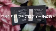 ♡ディオール スキンフォーエヴァーサンプル2包♡