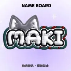 2026年最新】ネームボードの人気アイテム - メルカリ