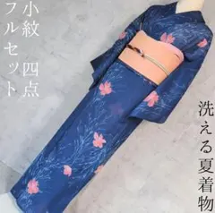 洗える夏着物 絽紗 小紋 フルセット ポリ 青紺 色彩ストライプ帯博多