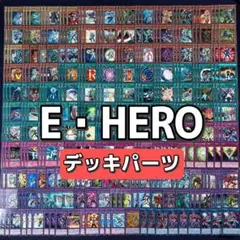 2026年最新】hero デッキ 遊戯王の人気アイテム - メルカリ