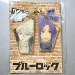 未開封　ブルーロック　凪誠士郎　御影玲王　iD 当選　五角形ペアキーホルダー
