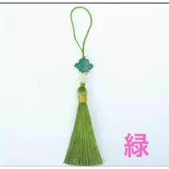 タッセル飾りグリーン揺れるお洒落中国結び可愛い春色ストラップアクセサリー小物中華