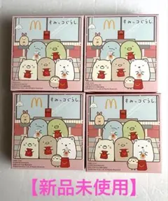 すみっコぐらし　ハッピーセット　マクドナルド　第1弾4個セット