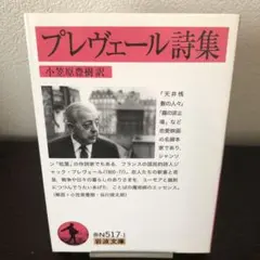 プレヴェール詩集