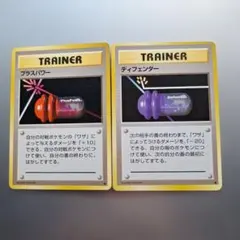 ポケモンカード プラスパワー ディフェンダー 旧裏面　 マークなし マークなし】旧裏 ポケモンカード ディフェンダー プラスパワー 2枚