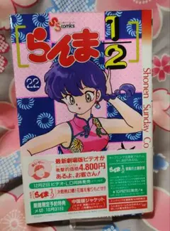 らんま1/2 22巻 高橋留美子 少年サンデーコミックス