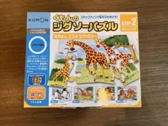 KUMON 知育パズル STEP 2 なかよしどうぶつファミリー