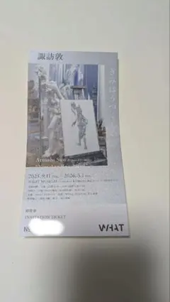 2025年最新】諏訪_敦の人気アイテム - メルカリ