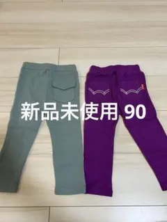 【新品未使用】ボトムス 2点 90サイズ 保育園着