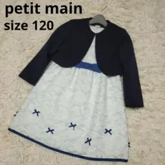 petit main 120cm フォーマル ワンピース レース リボン ブルー