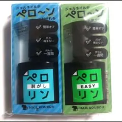 ネイル工房 ペロリンEASY ＆ ペロリン剥がしセット 新品未開封のサムネイル