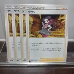 ポケモンカード ツツジ 4枚セットのサムネイル