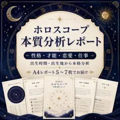 ホロスコープリーディング編 占星術 ターラ - メルカリ