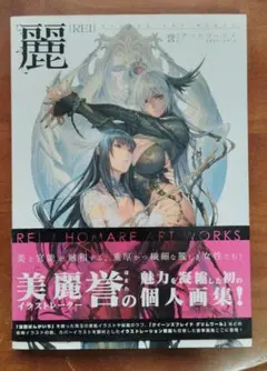 2026年最新】麗 誉アートワークスの人気アイテム - メルカリ
