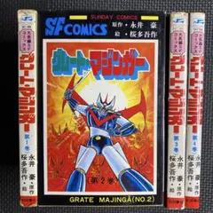 レア・全巻初版】真マジンガー ZERO VS 暗黒大将軍 全8巻 永井豪