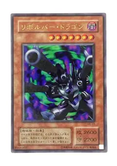 遊戯王 初期 リボルバー・ドラゴン ウルトラ PSA9 - メルカリ