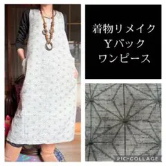 タ*）様 66.ハンドメイド♡着物リメイク♡Ｙバックワンピース