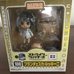 ねんどろいど ストライクウィッチーズ フランチェスカ・ルッキーニ