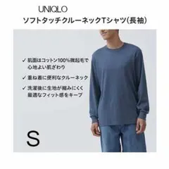 UNIQLOソフトタッチクルーネックTシャツ S/シンプル良品