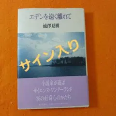 サイン入り】知念英和、初書籍【ひでのよんな〜らいふ。】 - メルカリ