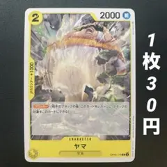 残り8点】ヤマ C OP05-113 20円 - メルカリ