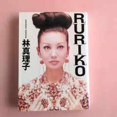 RURIKO
