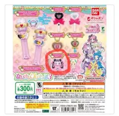 キミとアイドルプリキュア♪なりきりプリキュア3ガチャガチャ
