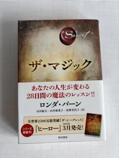 ザ・マジック ロンダ・バーン