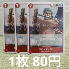 ワンピースカード ロロノア・ゾロ R OP14-015