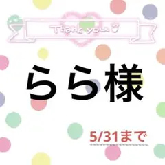 2026年最新】プロフ必読様の人気アイテム - メルカリ