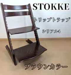 ストッケ トリップトラップ チェア
