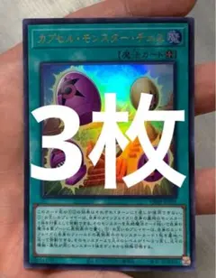 ⑤ 遊戯王OCG カプセル・モンスター・チェス 4枚 Vジャンプ2026年8月号