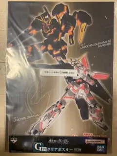 機動戦士ガンダム　一番くじ　G賞クリアポスター　ユニコーン