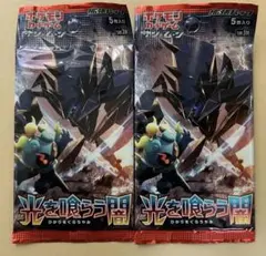 光を喰らう闇　ひかりをくらうやみ　ポケモン　カード　ポケカ　初版　2017