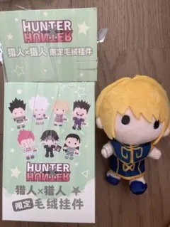 HUNTER×HUNTER ぬいぐるみ クラピカ 中国限定 - メルカリ