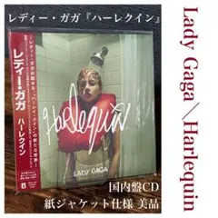 レディーガガHarlequin Vynal レコード限定版新品未使用ポスター付き Harlequin : Lady Gaga | HMV&BOOKS online - 7506649