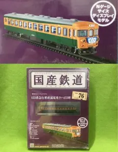 2025年最新】クハ153の人気アイテム - メルカリ