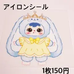 アイロンシール1枚