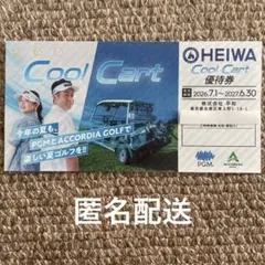 平和 クールカート 株主優待 - メルカリ