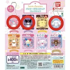 サンリオ　パッケージミニチュアコレクション クロミ マイメロ シナモロール3種