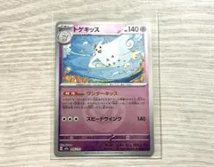トゲキッス MEGA ハイクラスパック MEGAドリームex キラ 066のサムネイル